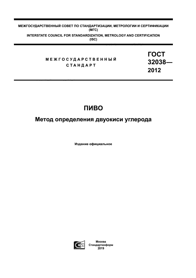 ГОСТ 32038-2012