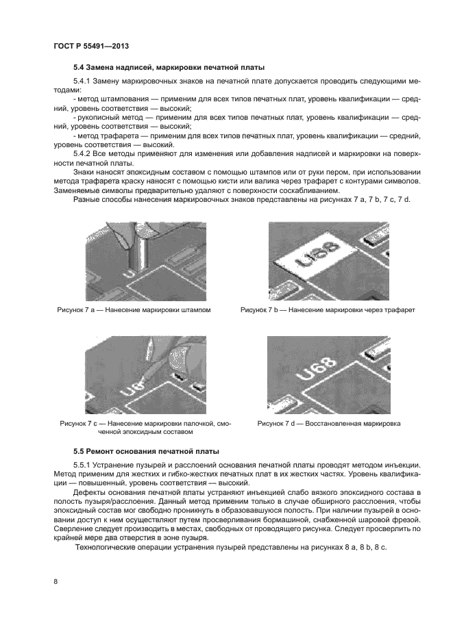 ГОСТ Р 55491-2013