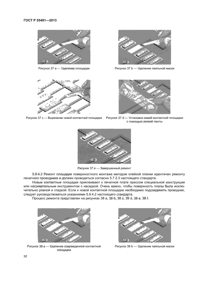 ГОСТ Р 55491-2013