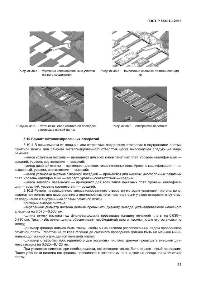 ГОСТ Р 55491-2013