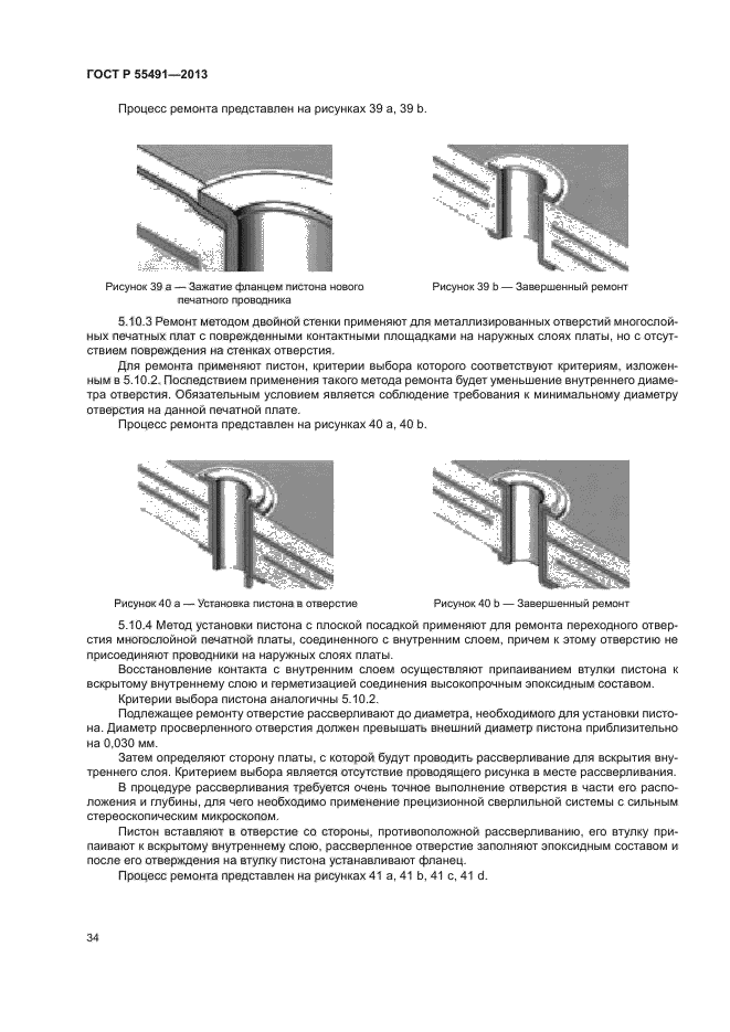 ГОСТ Р 55491-2013