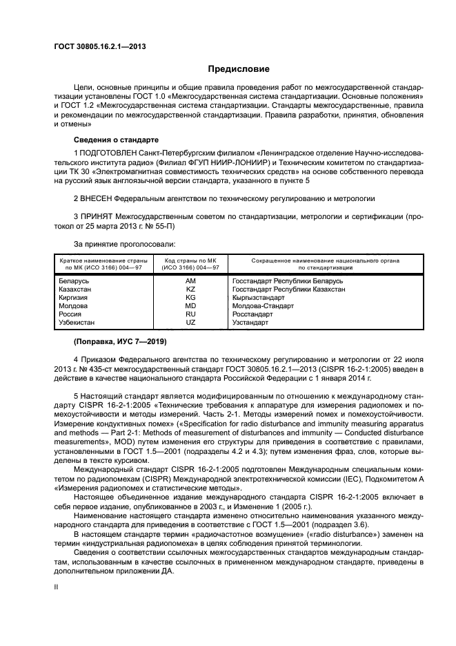 ГОСТ 30805.16.2.1-2013