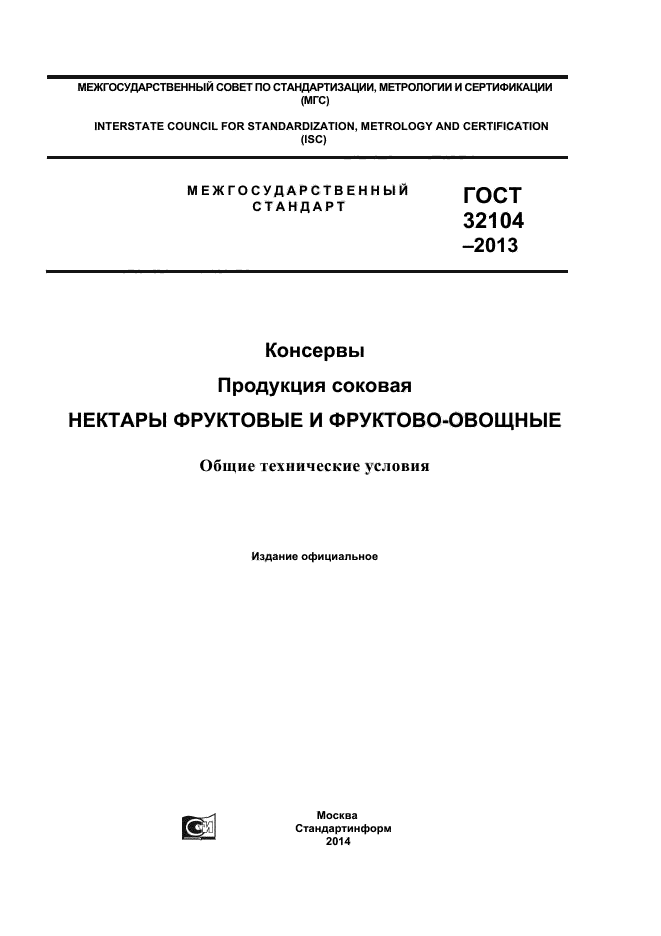ГОСТ 32104-2013