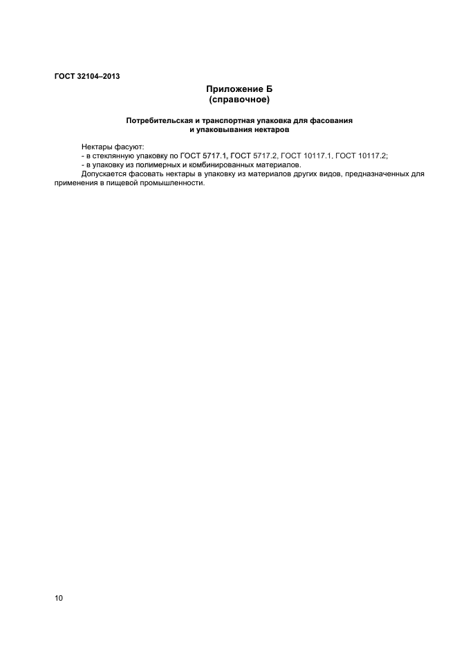 ГОСТ 32104-2013