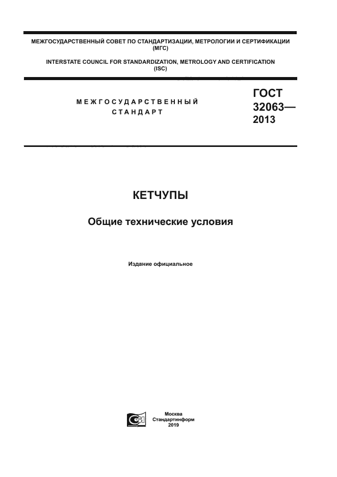 ГОСТ 32063-2013