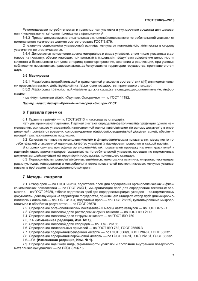 ГОСТ 32063-2013