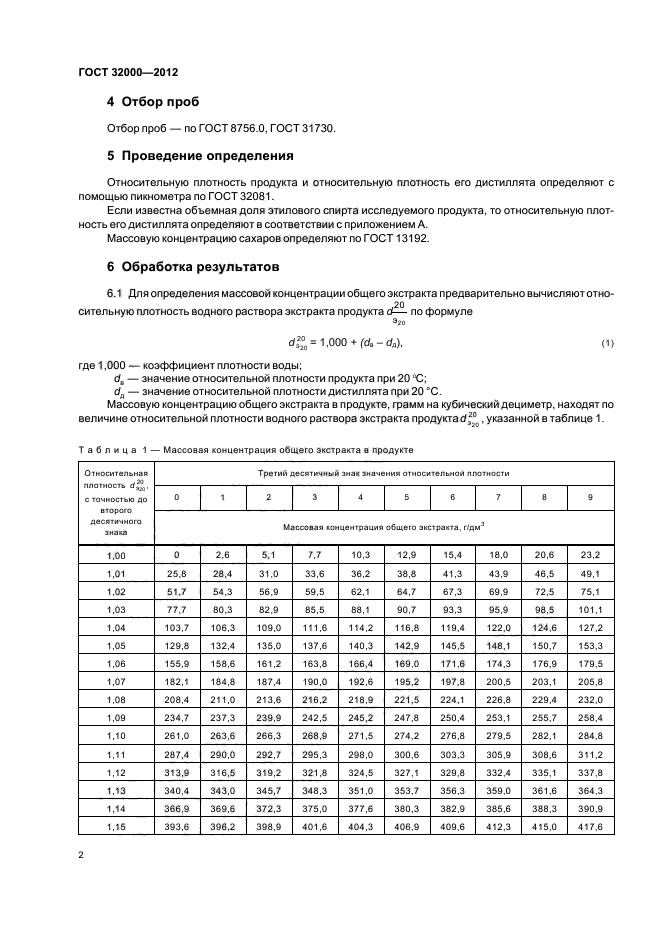 ГОСТ 32000-2012