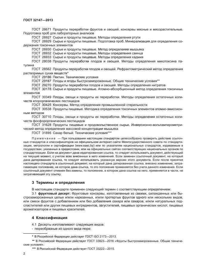 ГОСТ 32147-2013