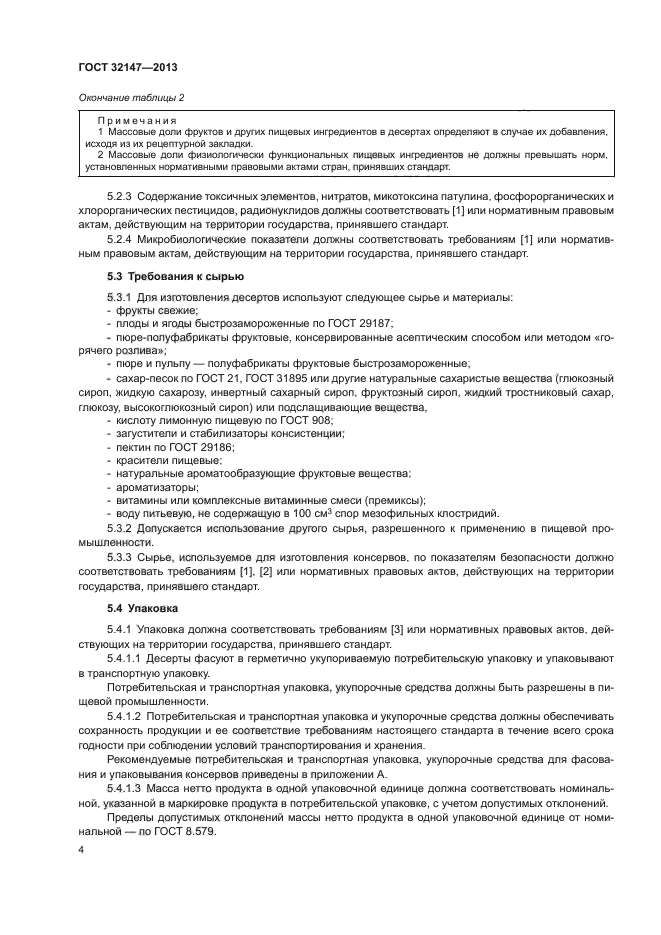 ГОСТ 32147-2013