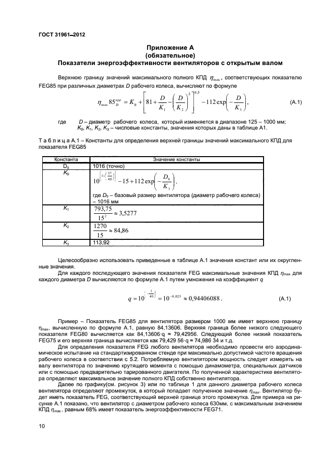 ГОСТ 31961-2012