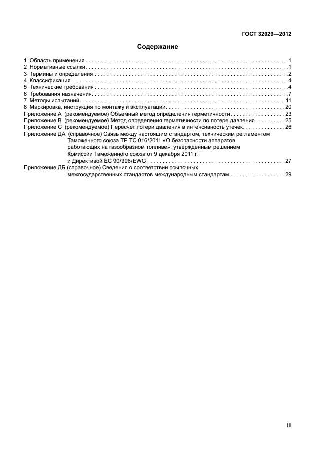 ГОСТ 32029-2012