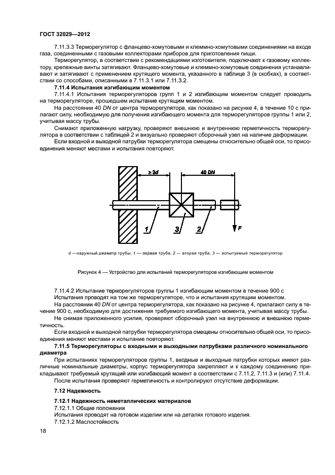 ГОСТ 32029-2012