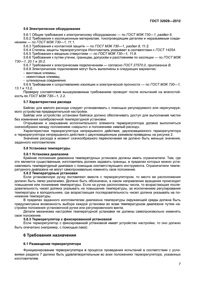 ГОСТ 32029-2012