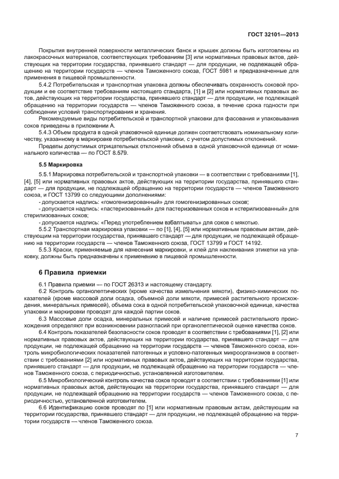 ГОСТ 32101-2013