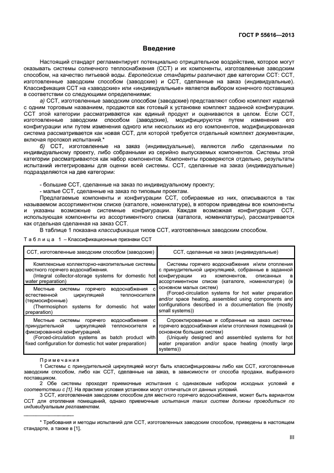 ГОСТ Р 55616-2013