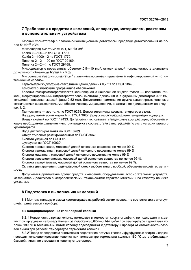 ГОСТ 32070-2013