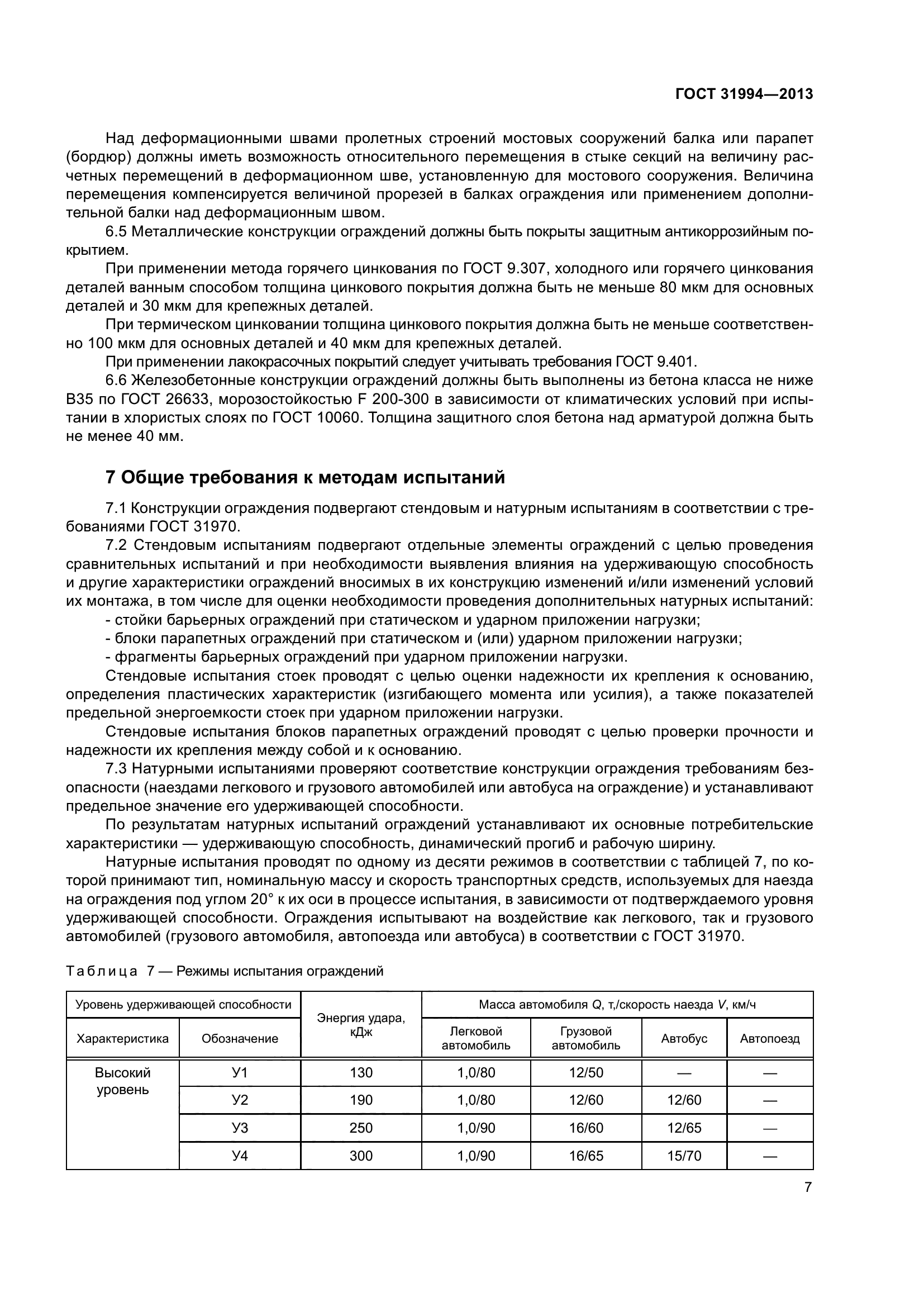 ГОСТ 31994-2013