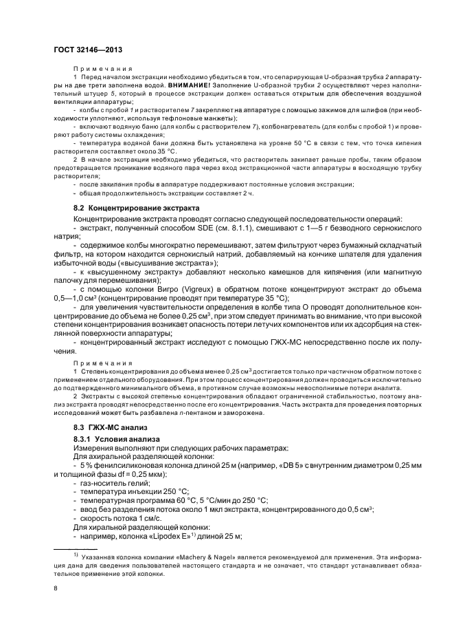 ГОСТ 32146-2013