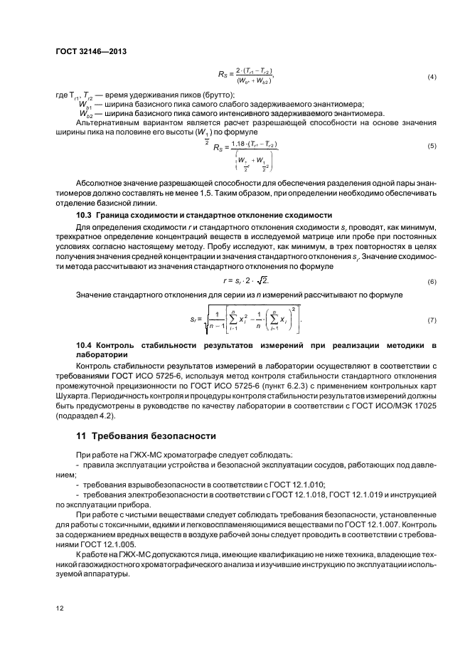 ГОСТ 32146-2013