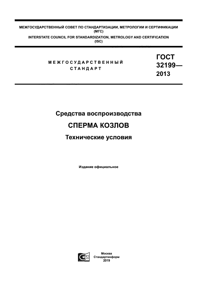 ГОСТ 32199-2013