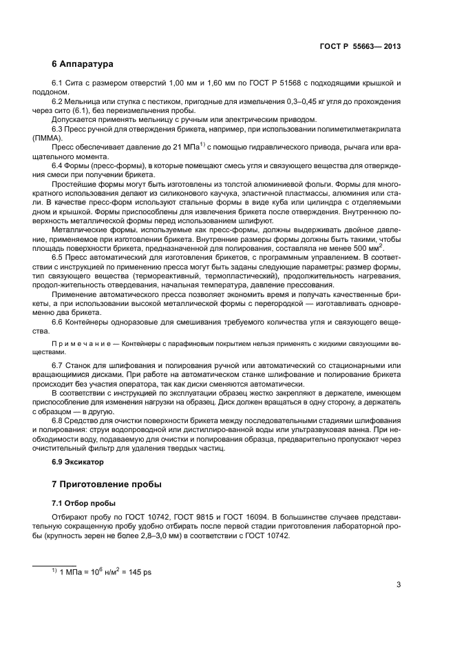 ГОСТ Р 55663-2013