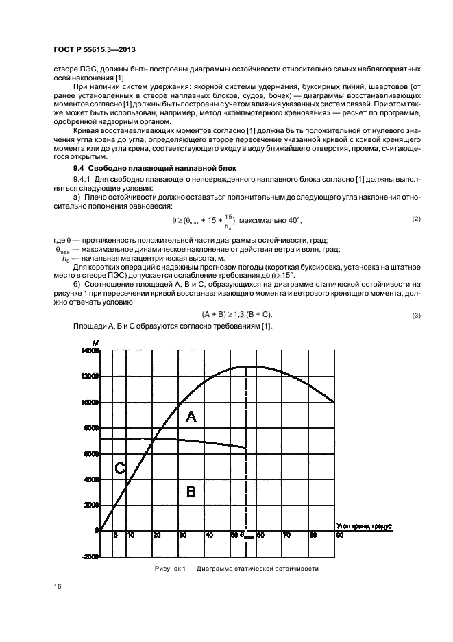 ГОСТ Р 55615.3-2013