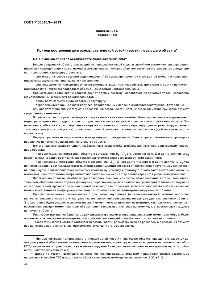 ГОСТ Р 55615.3-2013