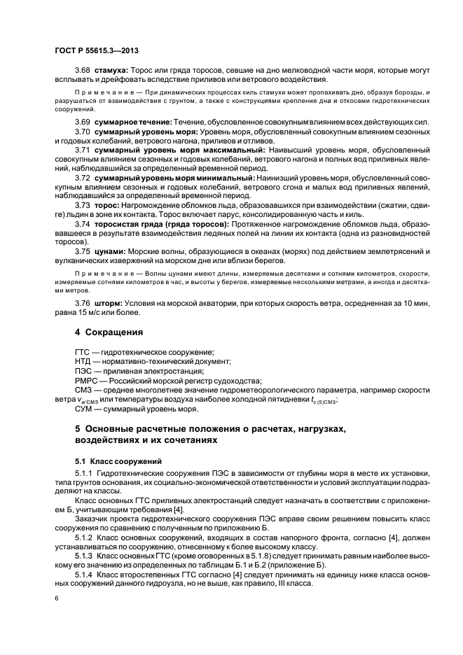 ГОСТ Р 55615.3-2013