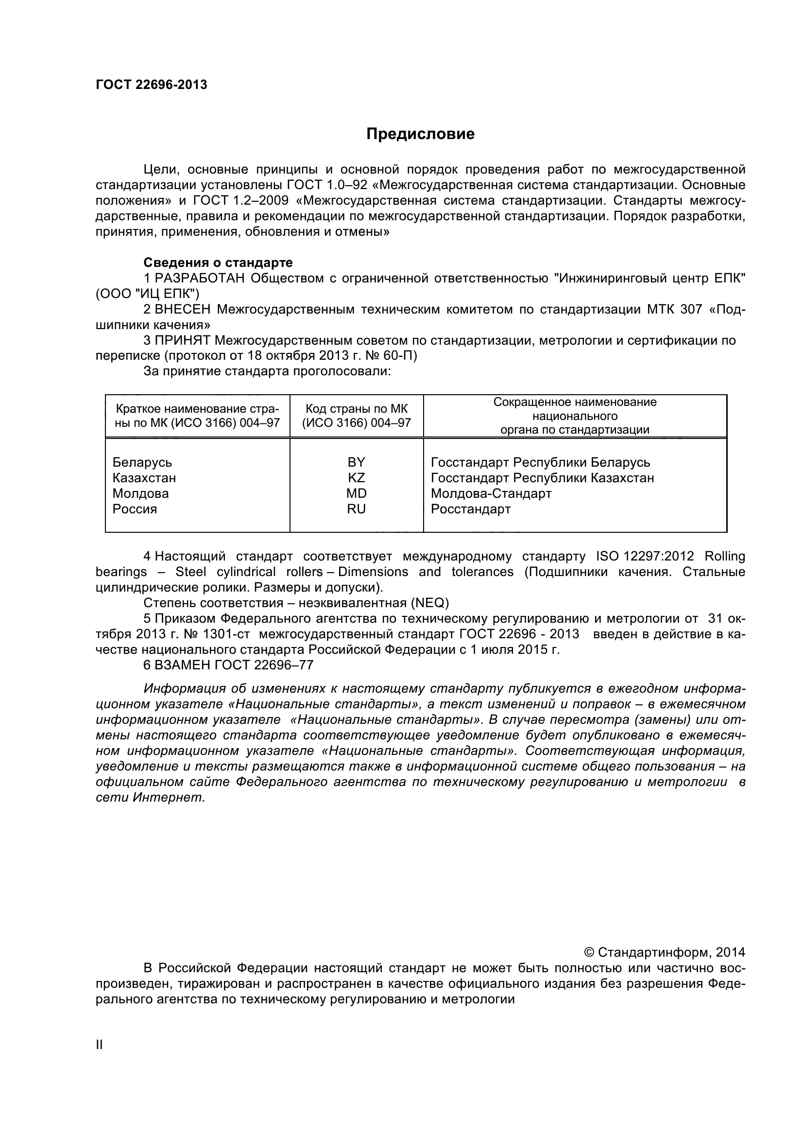 ГОСТ 22696-2013