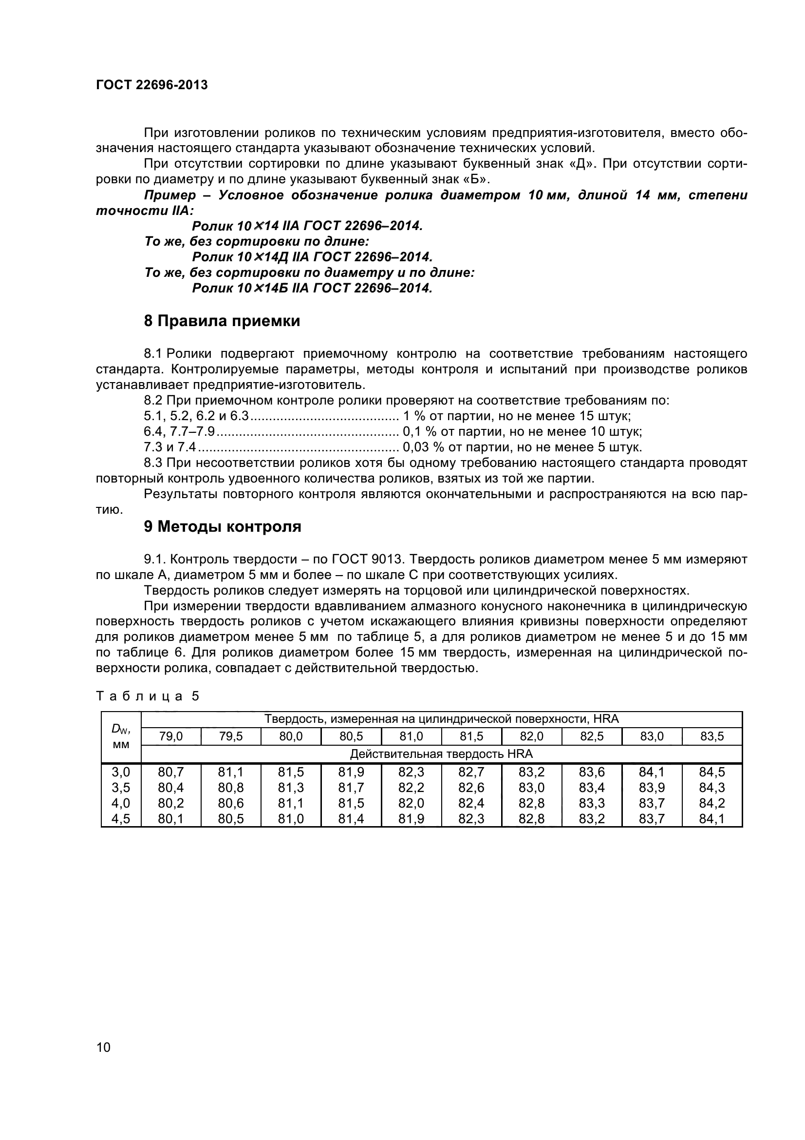 ГОСТ 22696-2013