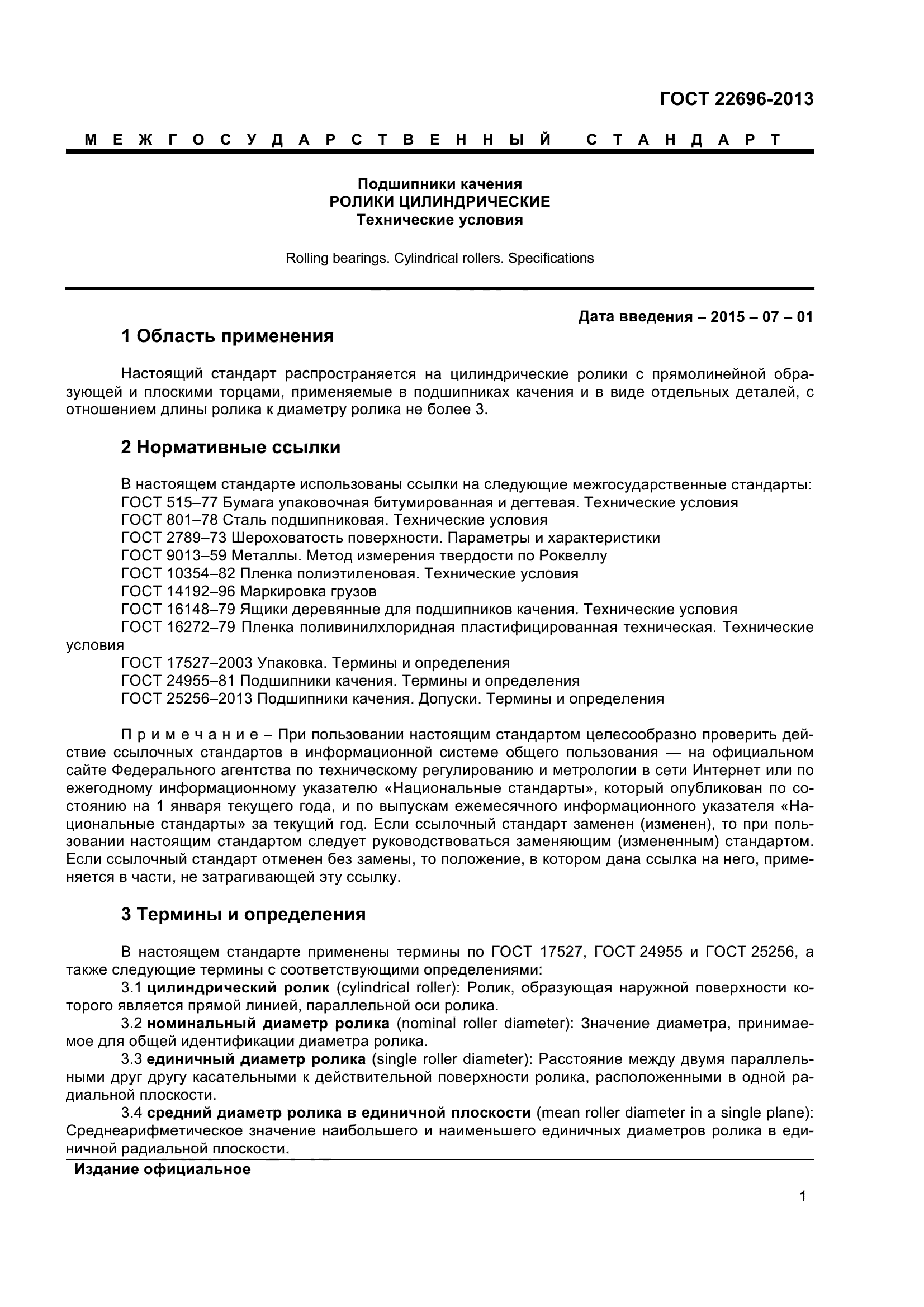 ГОСТ 22696-2013