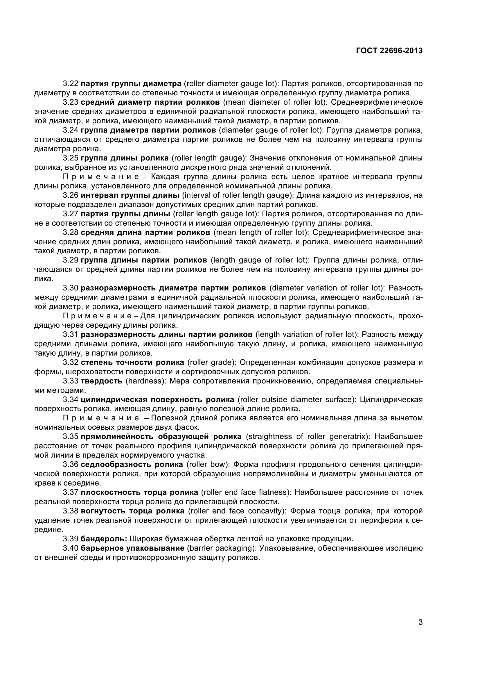 ГОСТ 22696-2013