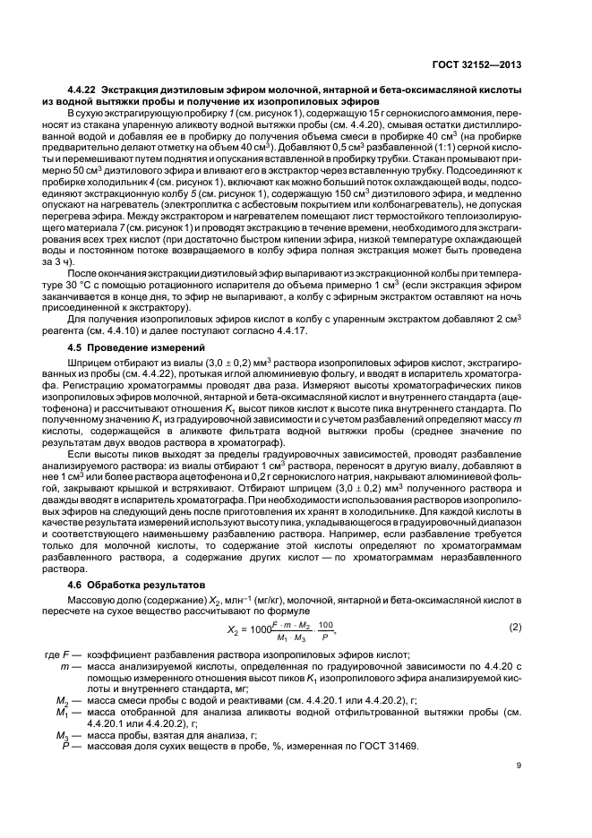 ГОСТ 32152-2013
