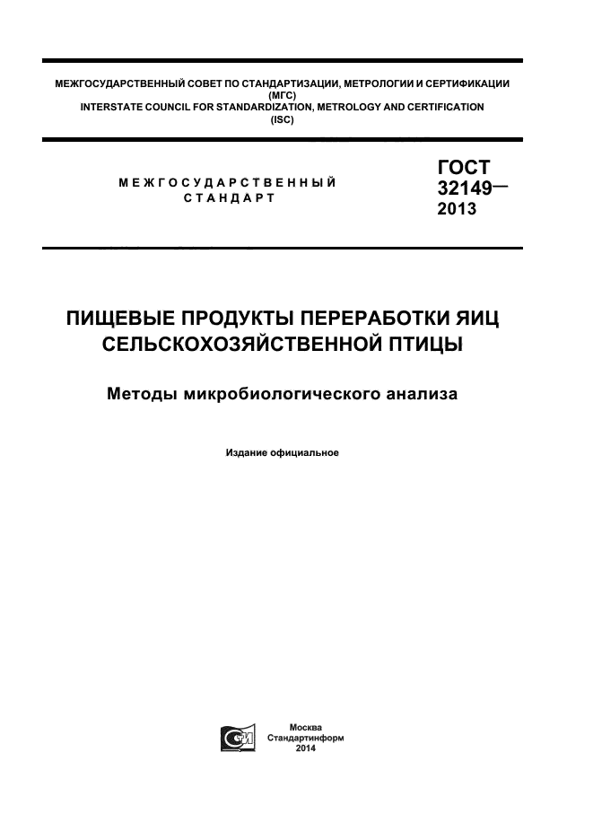 ГОСТ 32149-2013