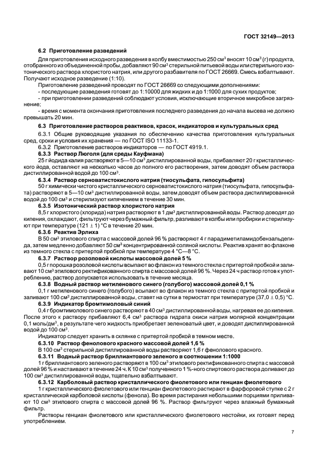 ГОСТ 32149-2013