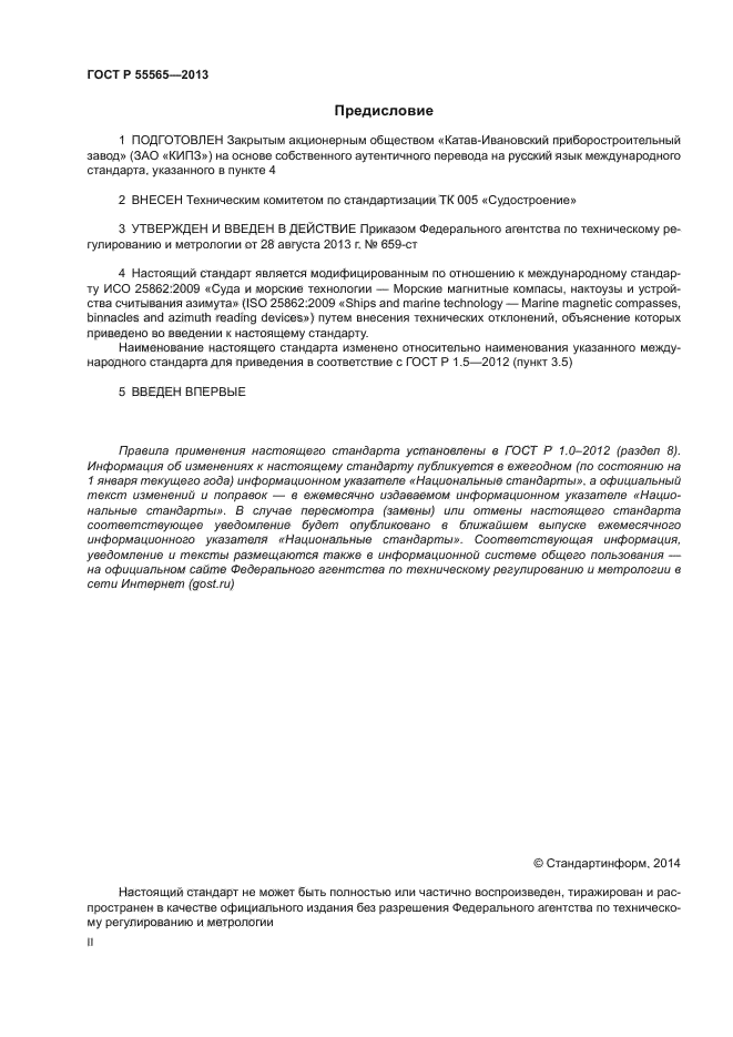 ГОСТ Р 55565-2013