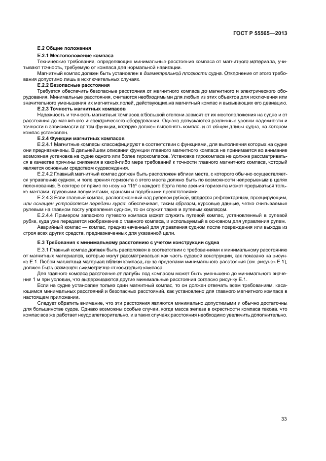 ГОСТ Р 55565-2013