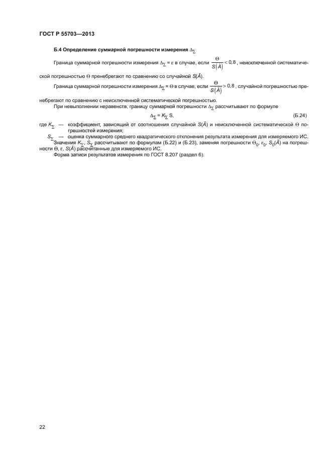 ГОСТ Р 55703-2013