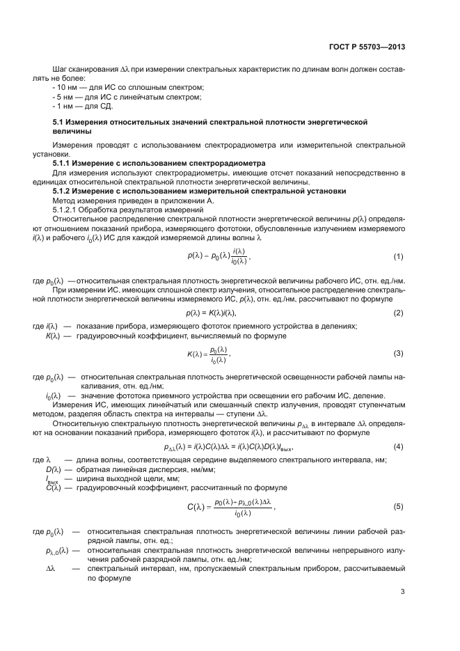 ГОСТ Р 55703-2013