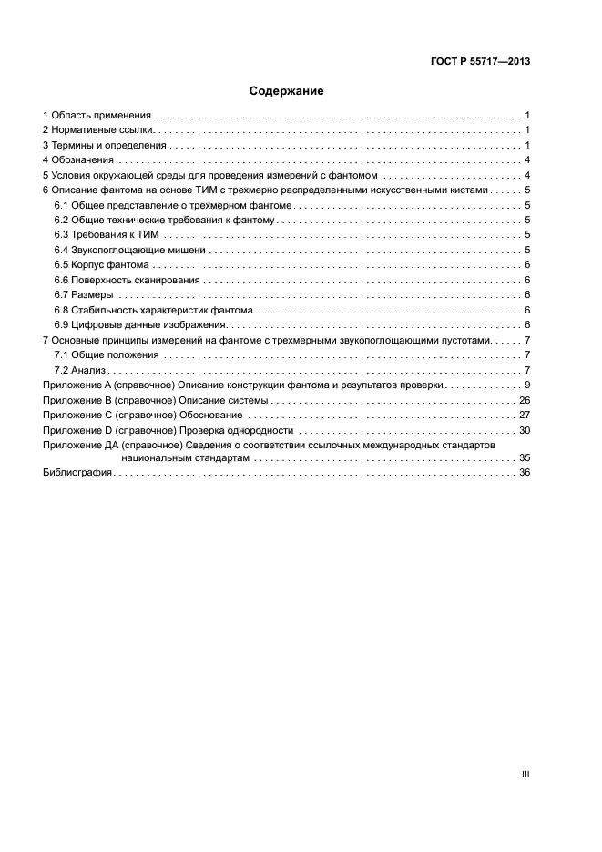 ГОСТ Р 55717-2013