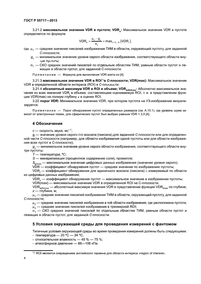 ГОСТ Р 55717-2013
