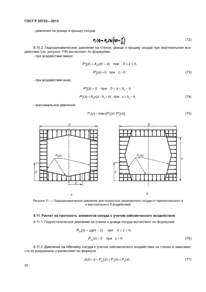ГОСТ Р 55722-2013