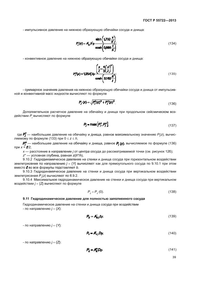 ГОСТ Р 55722-2013