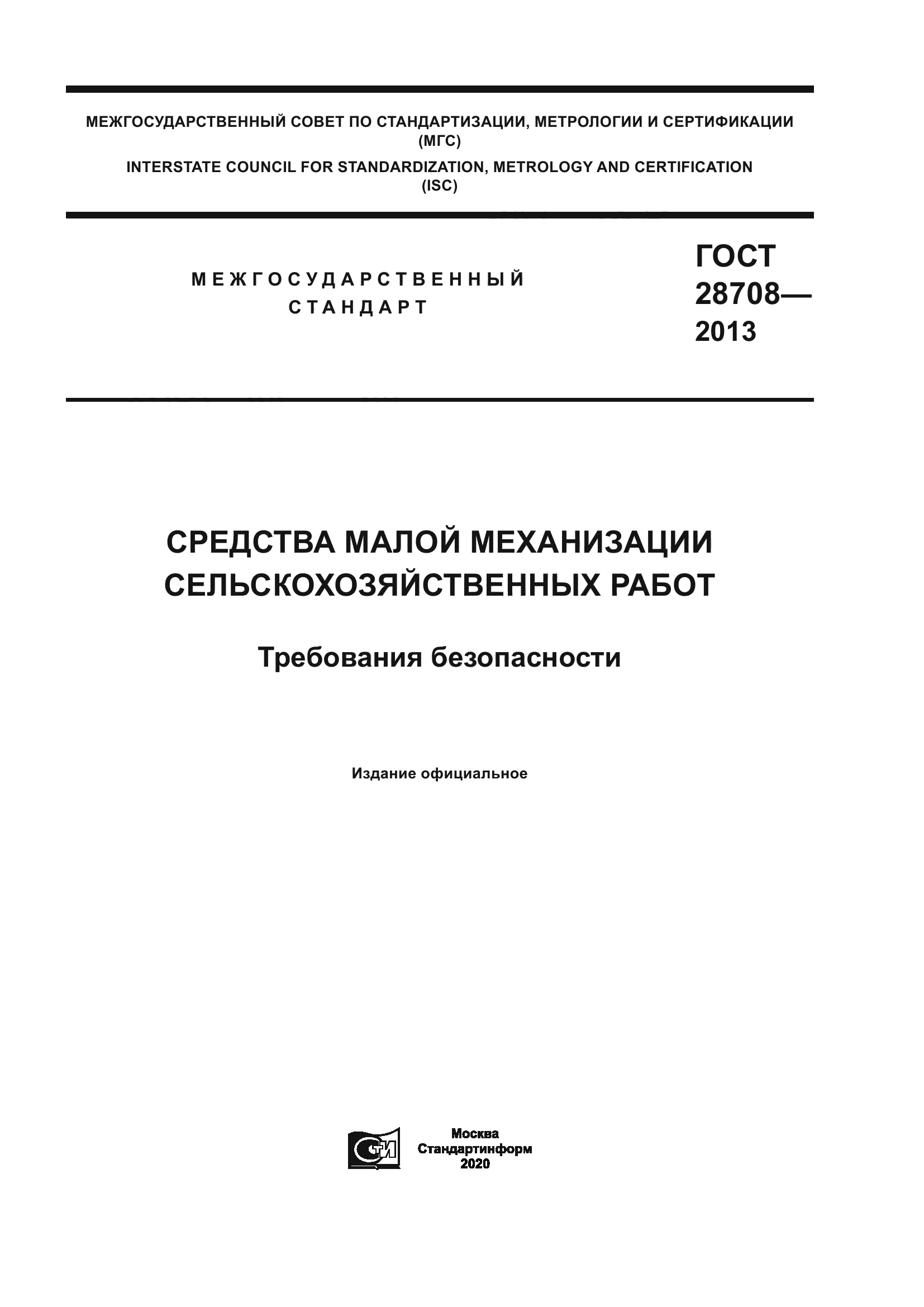 ГОСТ 28708-2013