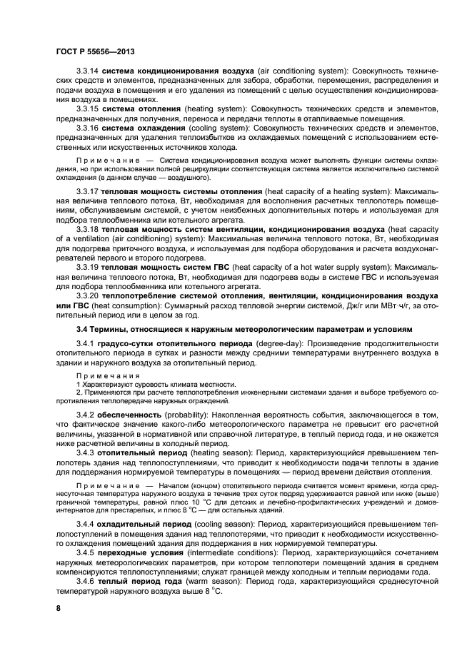 ГОСТ Р 55656-2013