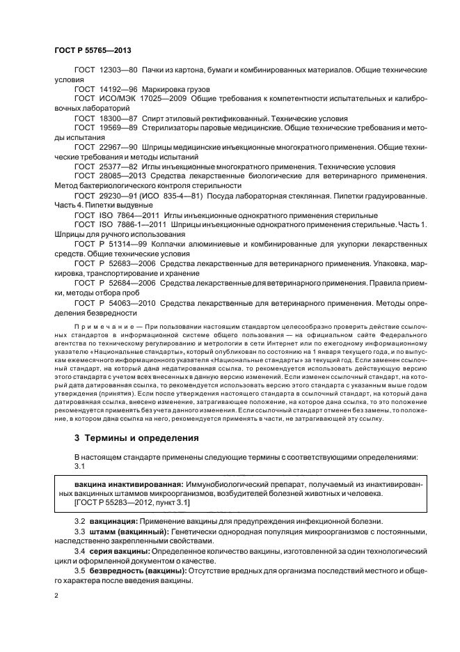 ГОСТ Р 55765-2013