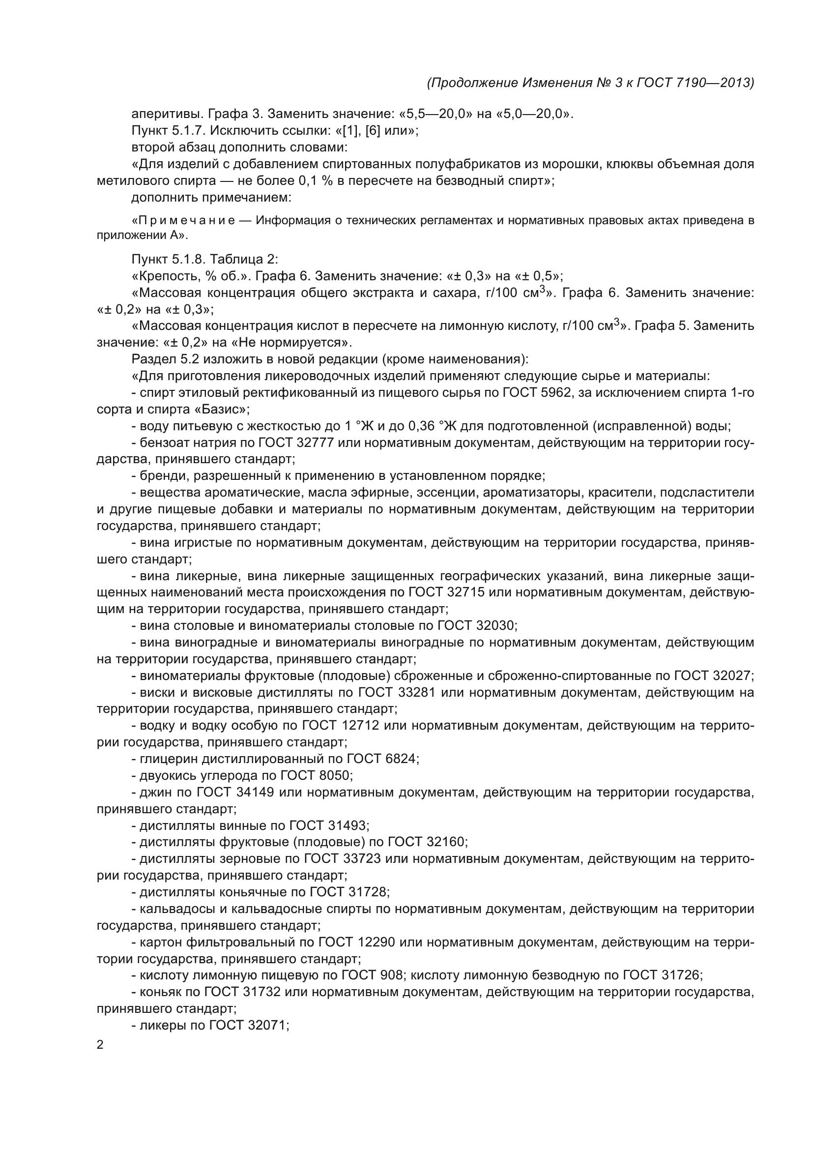 ГОСТ 7190-2013