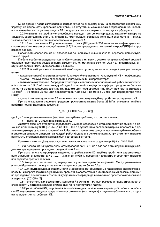 ГОСТ Р 55777-2013