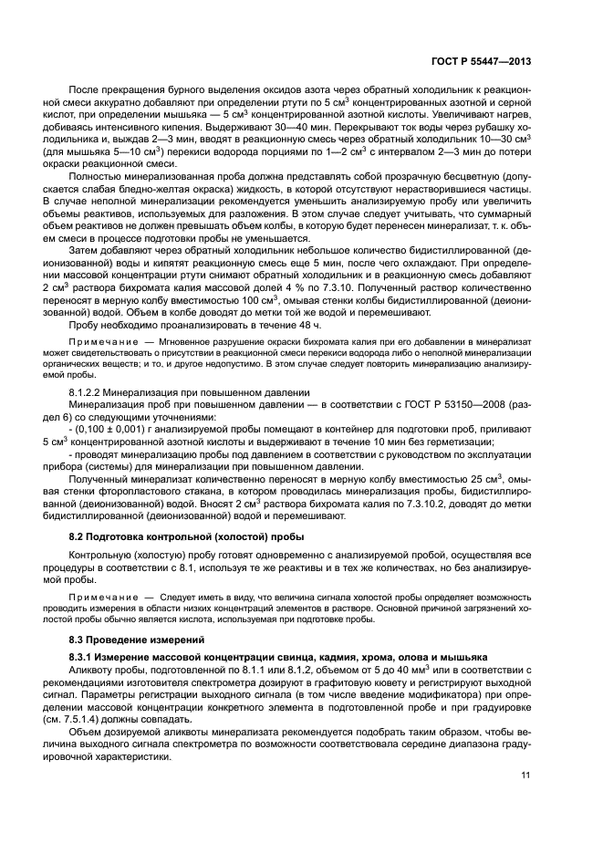 ГОСТ Р 55447-2013