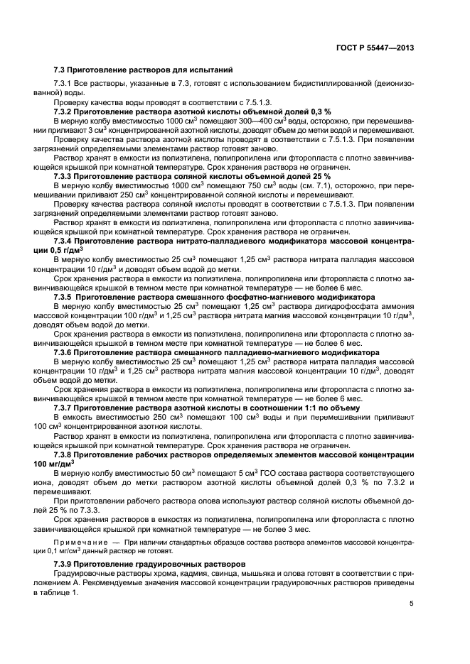 ГОСТ Р 55447-2013